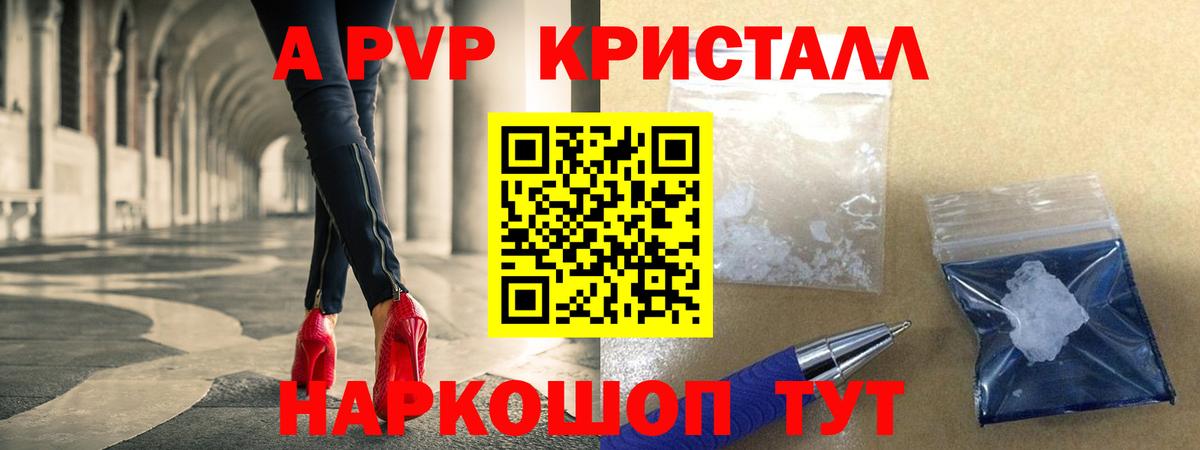 A-PVP Соль  А ПВП Crystall  магазин продажи   Великий Новгород  Вход с VPN 