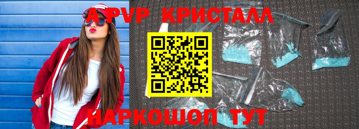 Альфа ПВП Crystall Великий Новгород