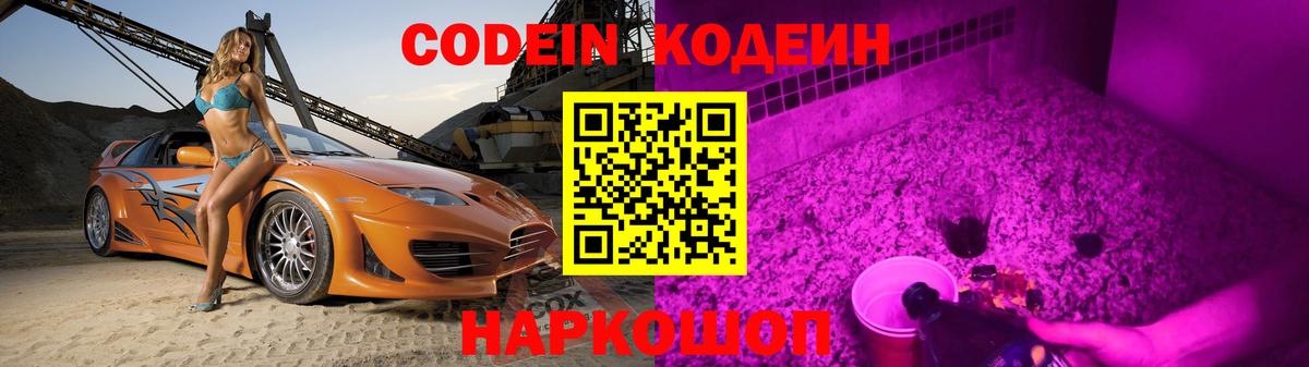 Кодеиновый сироп Lean напиток Lean (лин)  Кодеиновый сироп Lean Purple Drank  Вход с VPN  Великий Новгород 