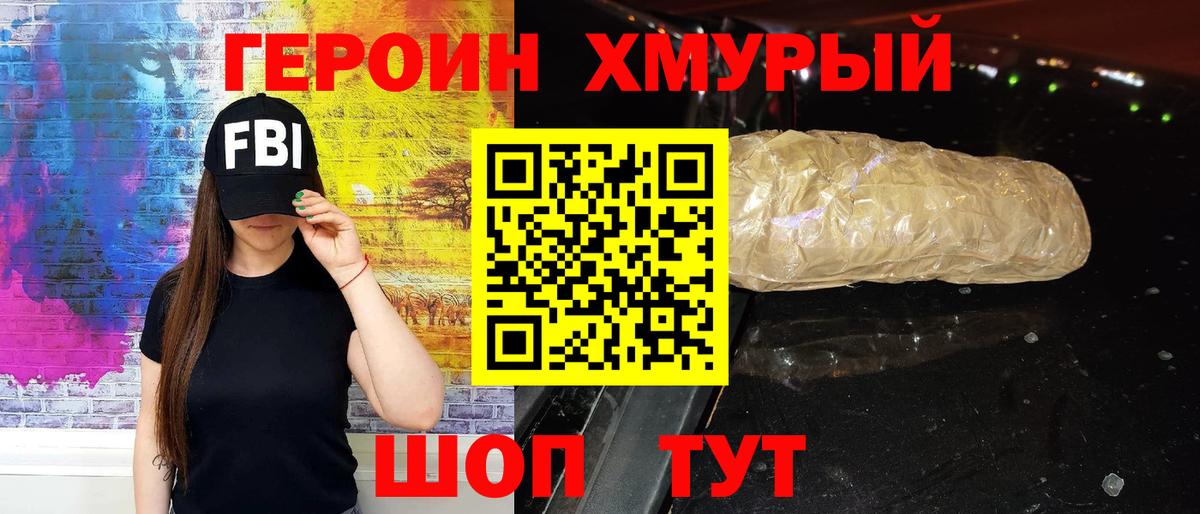 Великий Новгород  ГЕРОИН хмурый  Вход с VPN 