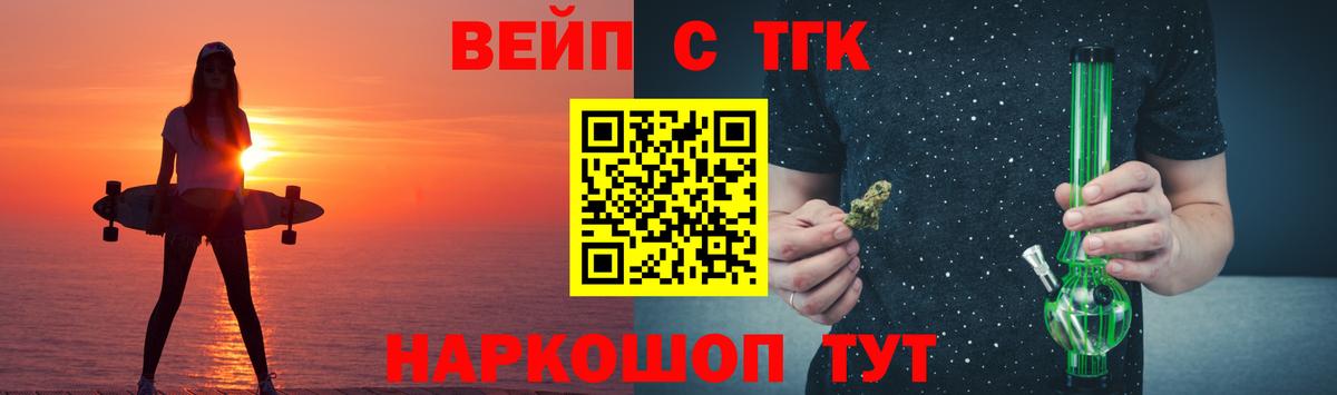ТГК концентрат  Дистиллят ТГК вейп с тгк  Вход с VPN  ОМГ ОМГ онион  Великий Новгород 